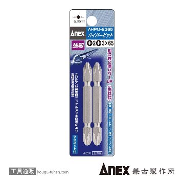 AHPM-2365 ハイパービット2本組 (+)2X(+)3X65