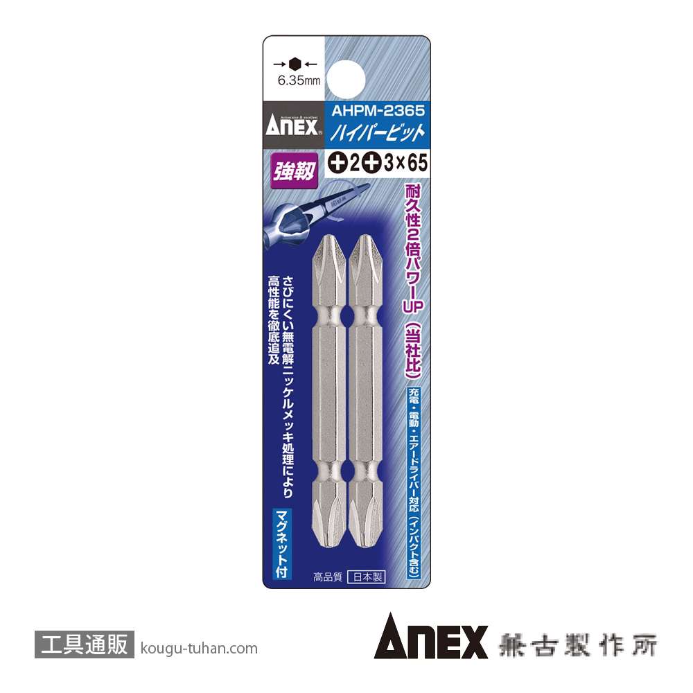 ANEX AHPM-2315 ハイパービット2本組 (+)2X(+)3X150の画像