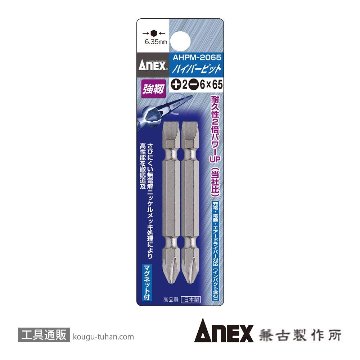 AHPM-2065 ハイパービット2本組 (+)2X(-)6X65