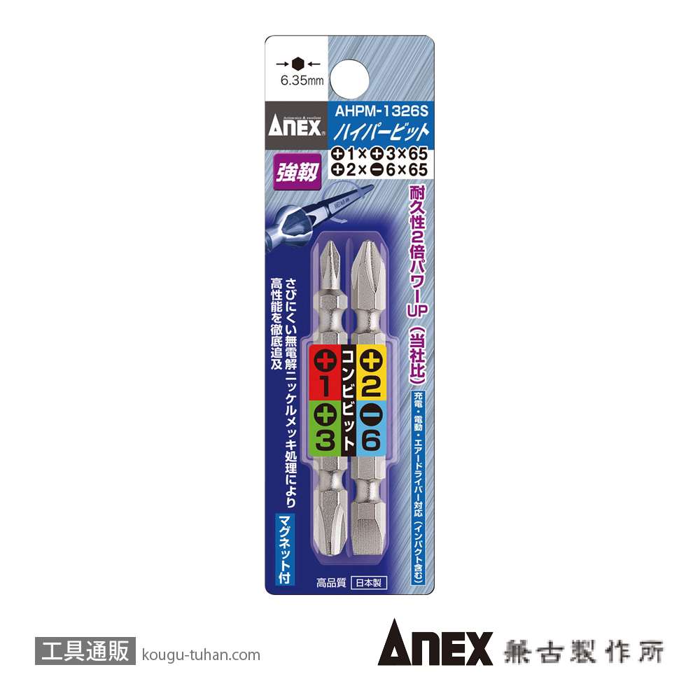 ANEX AHPM-1326S ハイパービット両頭65L コンビセット(2本)の画像