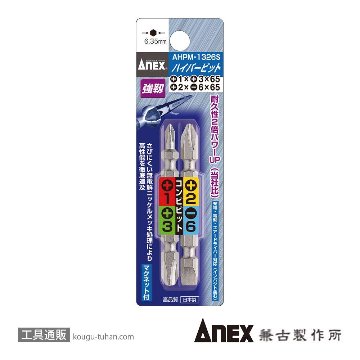 AHPM-1326S ハイパービット両頭65L コンビセット(2本)