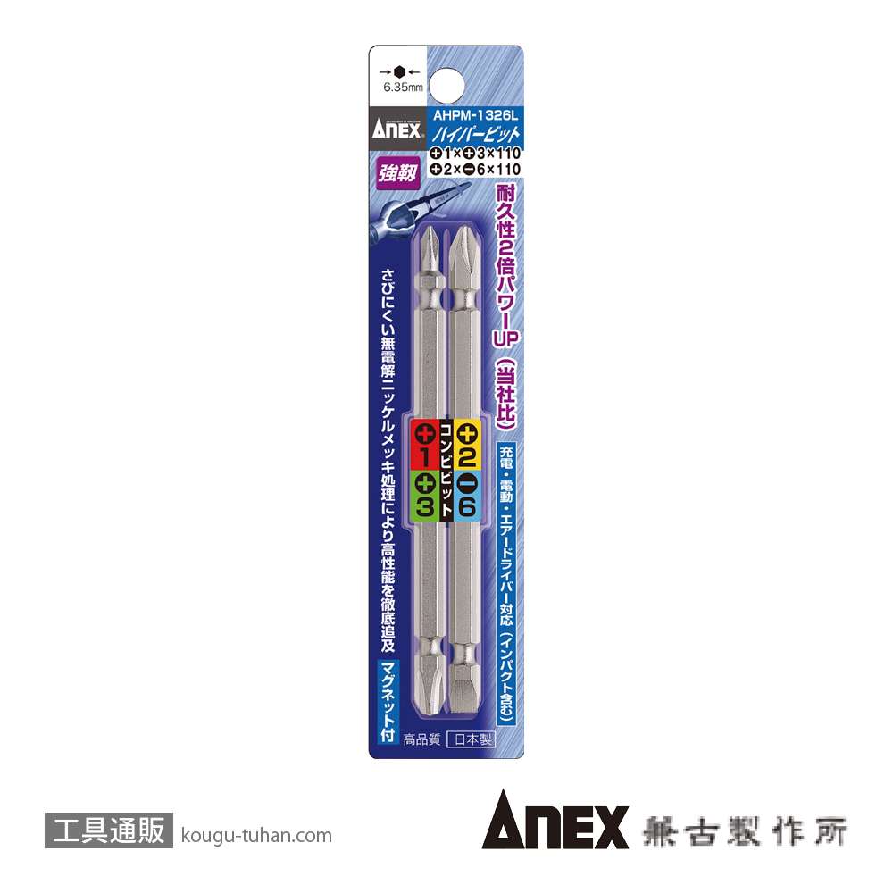 ANEX AHPM-1326L ハイパービット両頭110L コンビセット(2本の画像