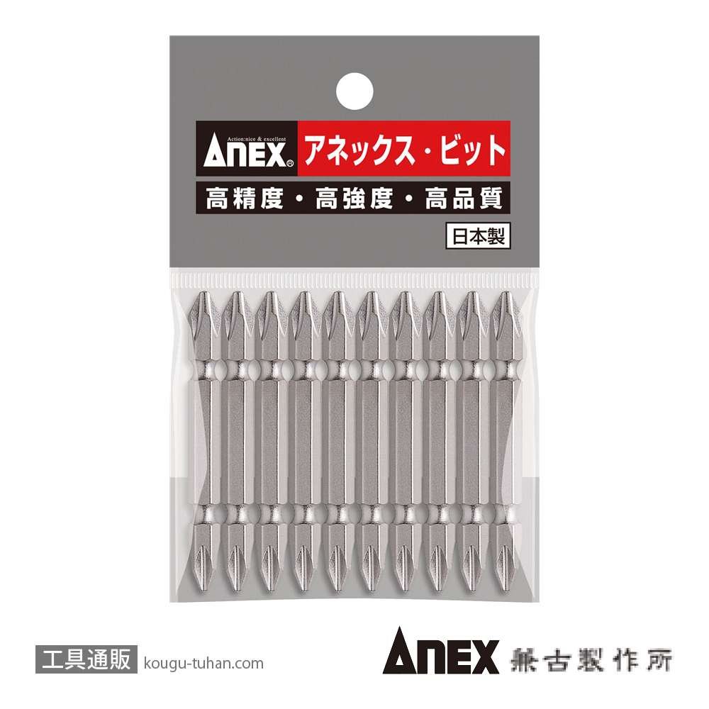 ANEX AH-14M ハイパービット両頭 (+)2X65 10本の画像