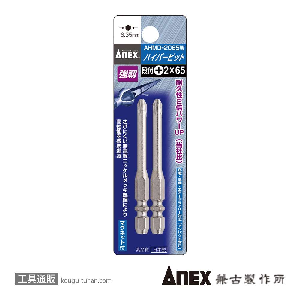 ANEX AHMD-2150W ハイパービットＷ溝(+)2X150(2本の画像