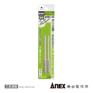 AACD-2082 喰いつきビット段付#2X82(2本)