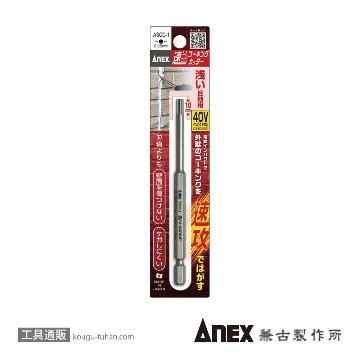 ANEX ASCC-1 ソッコーキングカッター浅い目地用の画像