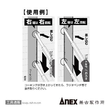 ANEX ASCC-1 ソッコーキングカッター浅い目地用の画像