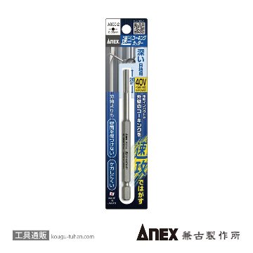 ANEX ASCC-2 ソッコーキングカッター深い目地用の画像