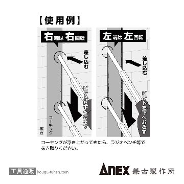 ANEX ASCC-2 ソッコーキングカッター深い目地用の画像