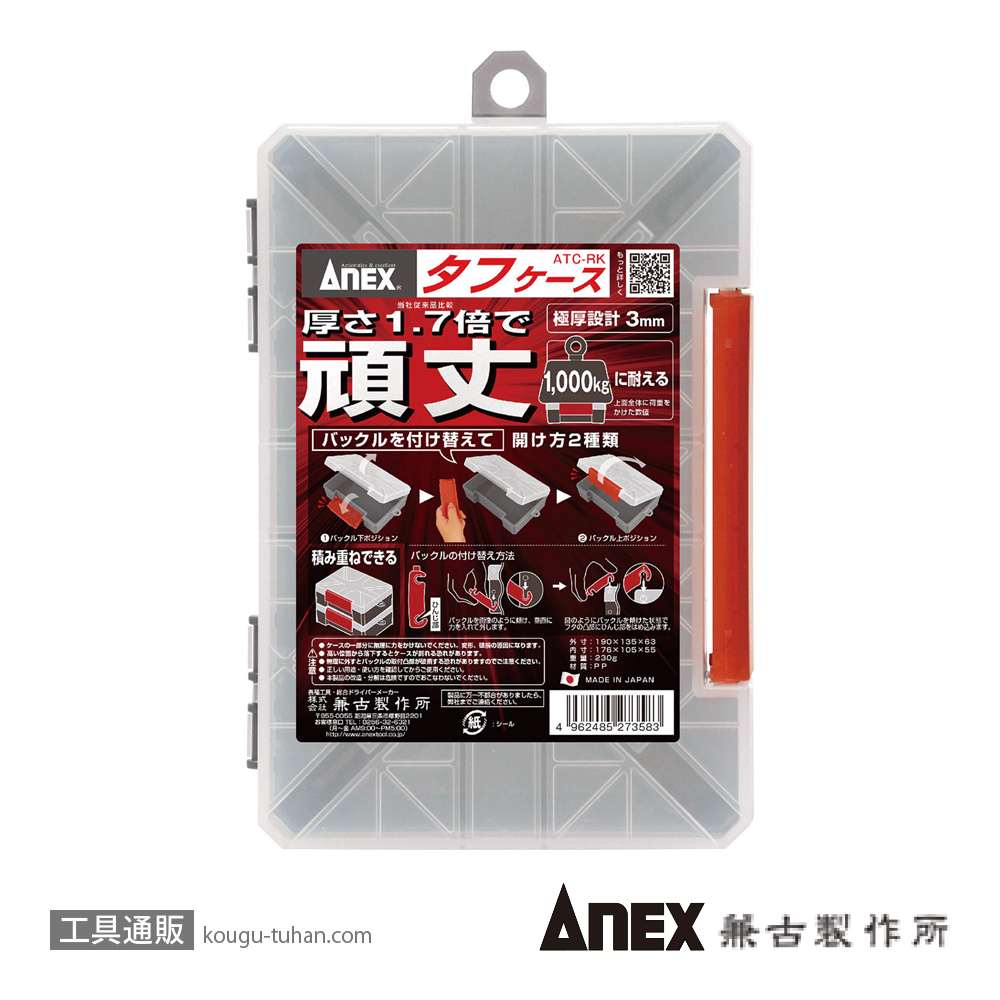 ANEX ATC-RK タフケースの画像