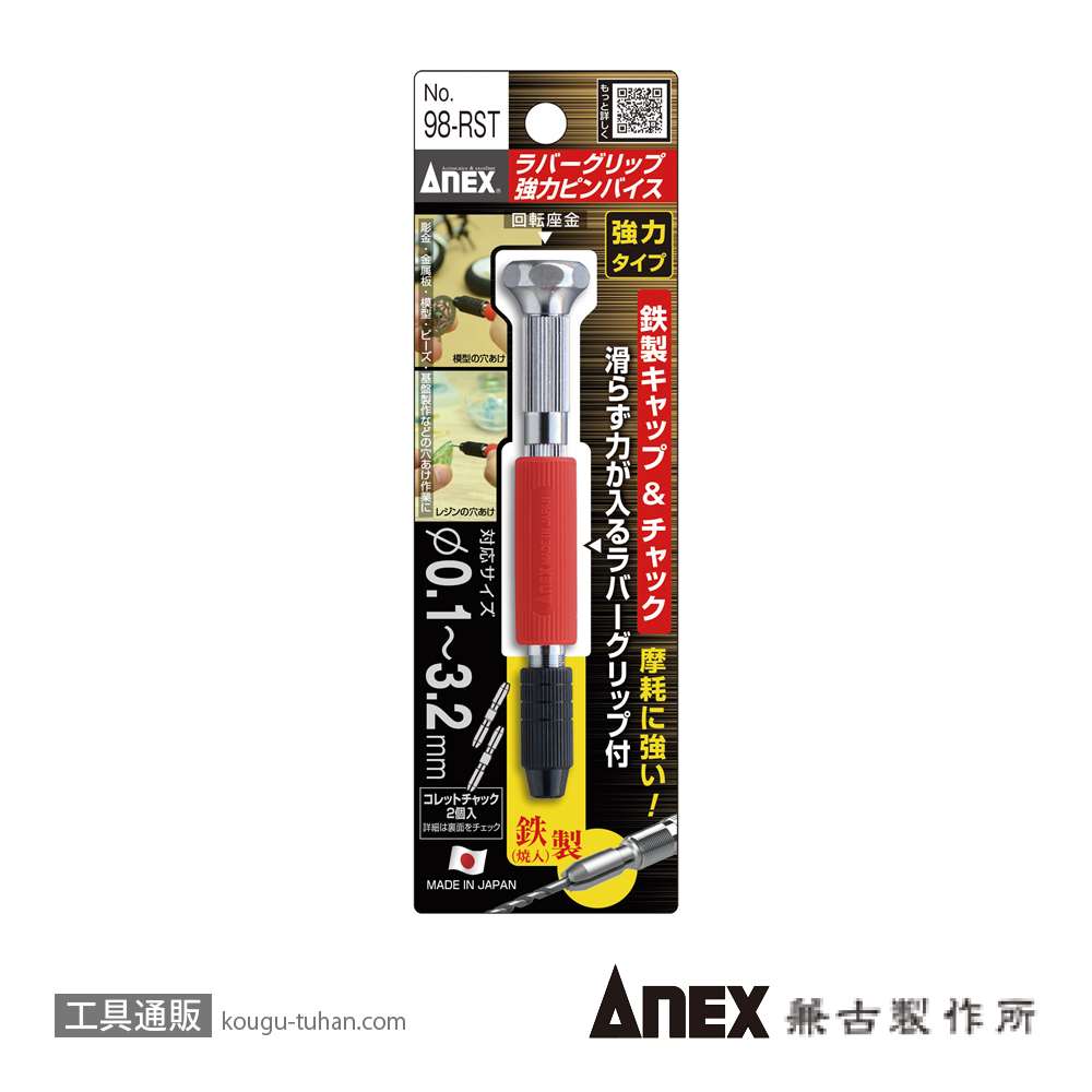 ANEX NO.98-RST ラバーグリップ付強力ピンバイス収納式の画像