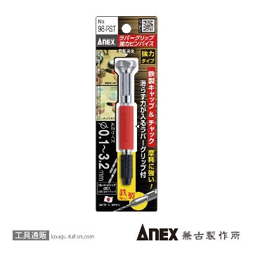 ANEX NO.98-RST ラバーグリップ付強力ピンバイス収納式の画像