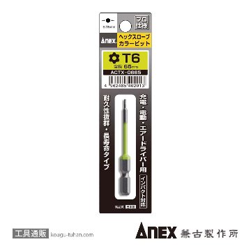 ACTX-0665 カラービット ヘクスローブ T6X65