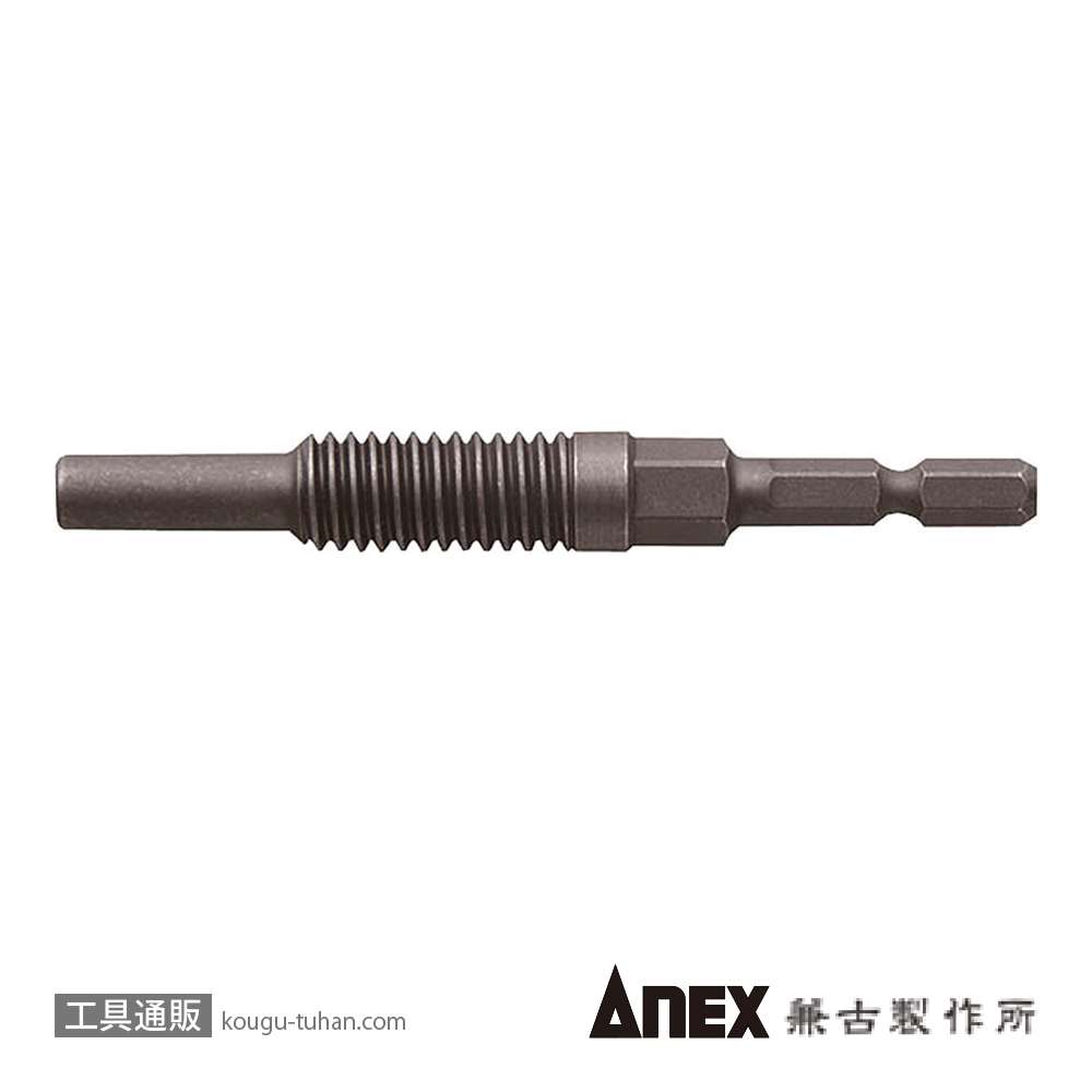 ANEX AEB-340 アンカー抜きビット W3/8"X40の画像