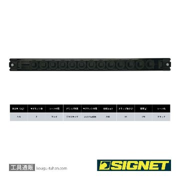 SIGNET 68262 スピンロックソケットレール 3/8SQ 13PC ブラックの画像