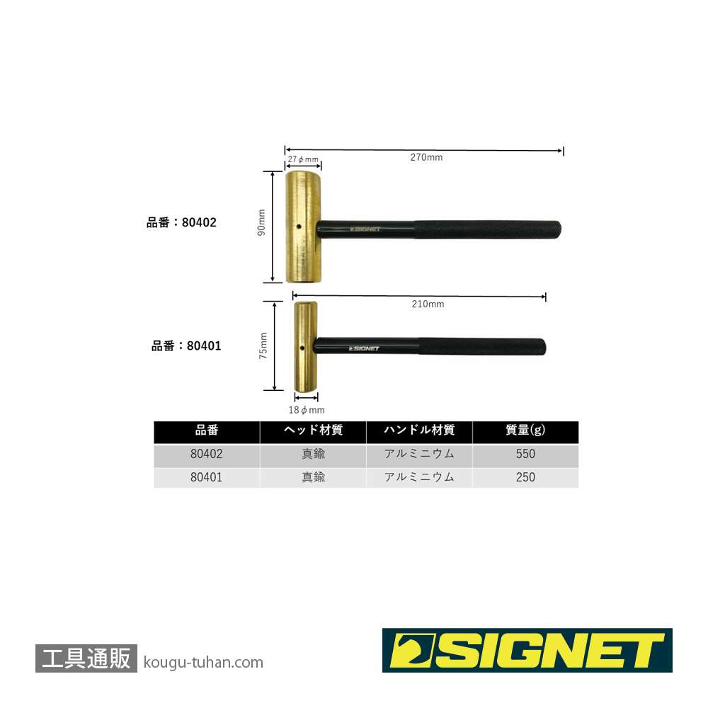 SIGNET 80401 真鍮ハンマー(ヘッド6 OZ)の画像