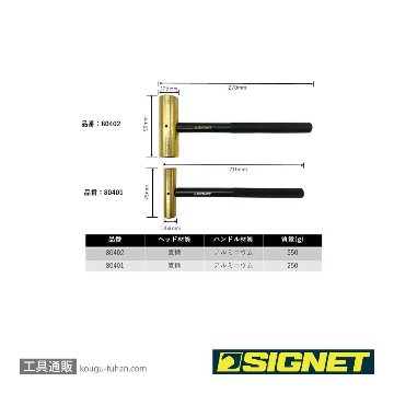 SIGNET 80402 真鍮ハンマー( ヘッド 1 LBS)の画像