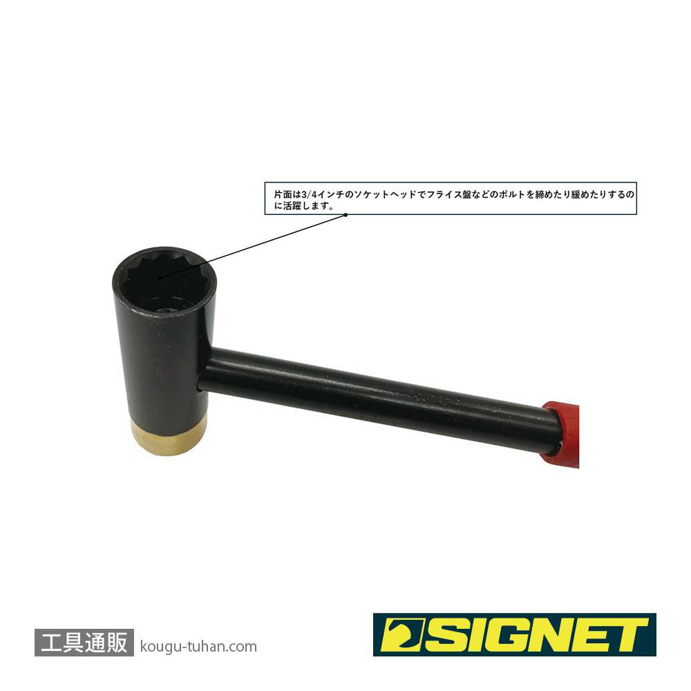 SIGNET 80409 ドローバーハンマー(真鍮ヘッド&3/4"ソケットヘッド)の画像