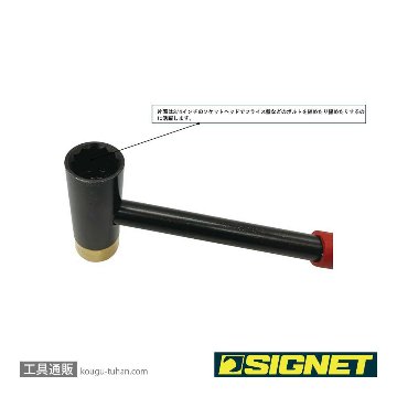 SIGNET 80409 ドローバーハンマー(真鍮ヘッド&3/4"ソケットヘッド)の画像