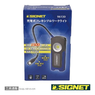 SIGNET 96130 充電式フレキシブルワークライトの画像