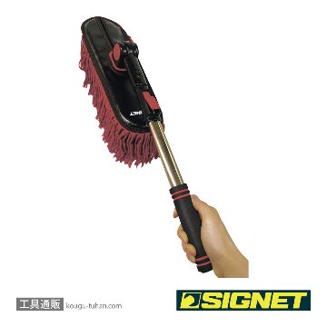 SIGNET 45649 カーダスター エクストラロングの画像