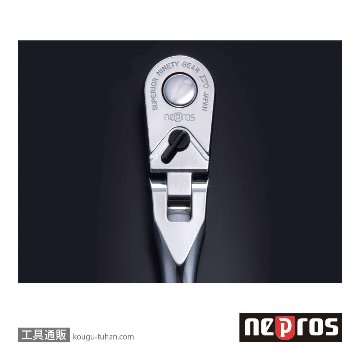 ネプロス NBR390AF (9.5SQ)ネプロス・フレックスラチェットハンドルの画像