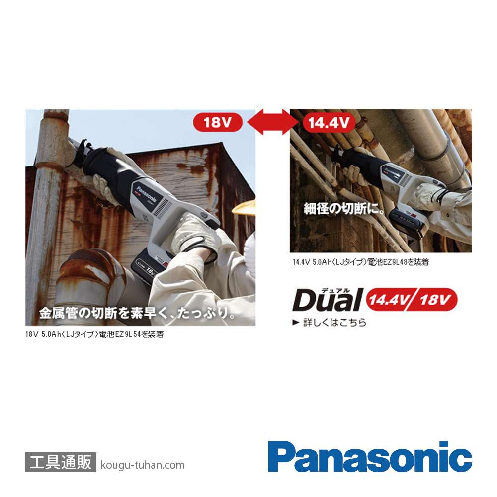 パナソニック EZ45A1LJ2G-B 18V5Ahレシプロソーセットの画像