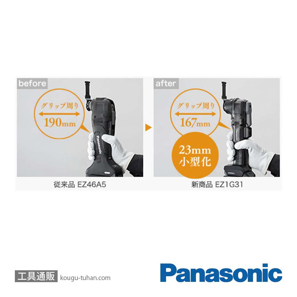 パナソニック EZ1G31H10D-B 10.8V3.8Ah充電マルチツールの画像