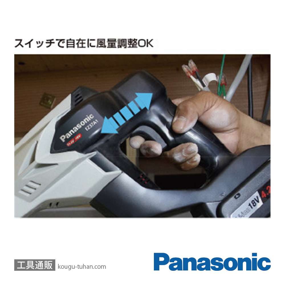 パナソニック EZ37A1X-B 工事用充電ブロワの画像