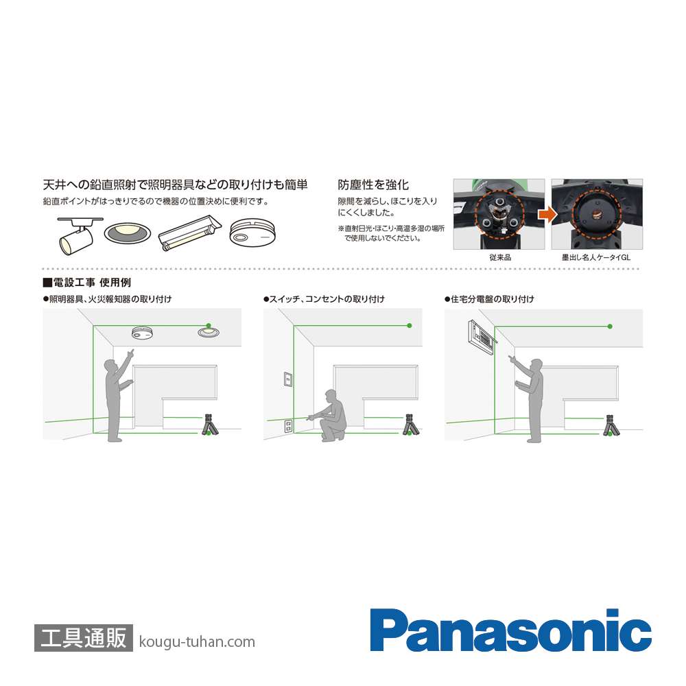 パナソニック BTL4100 墨出し名人ケータイGL/壁十文字の画像