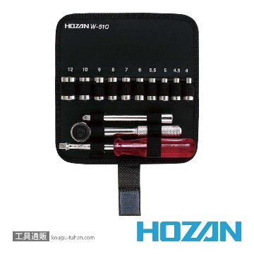 HOZAN W-510 ソケットレンチセットの画像