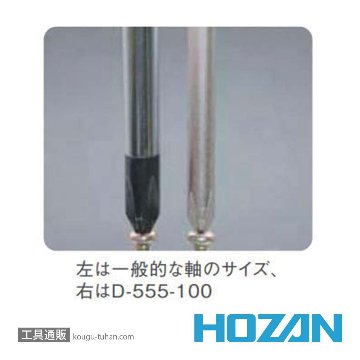 HOZAN D-540-100 プラスドライバー NO.0-100の画像