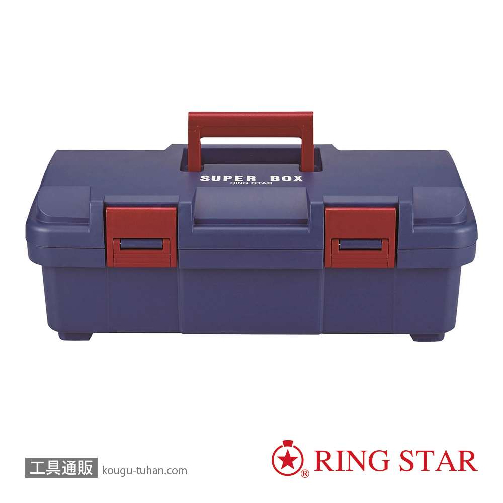リングスター SR-445(ブルー) <スーパーBOX>の画像