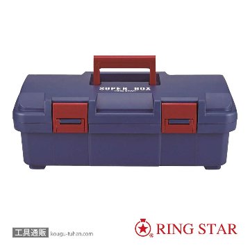 リングスター SR-445(ブルー) <スーパーBOX>の画像