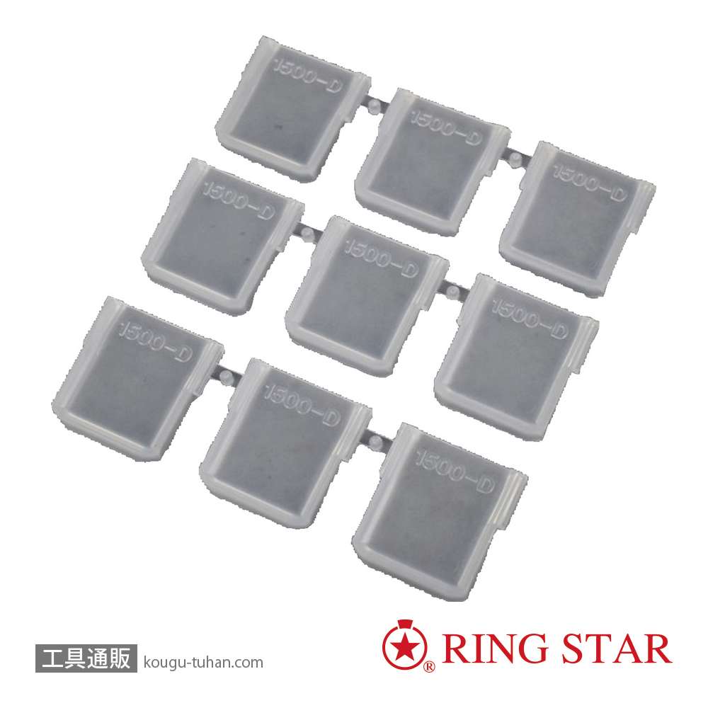 リングスター 1500D(クリア) <スーパーピッチ用仕切板9枚>の画像