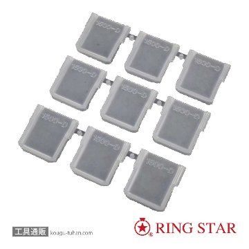 リングスター 1500D(クリア) <スーパーピッチ用仕切板9枚>の画像