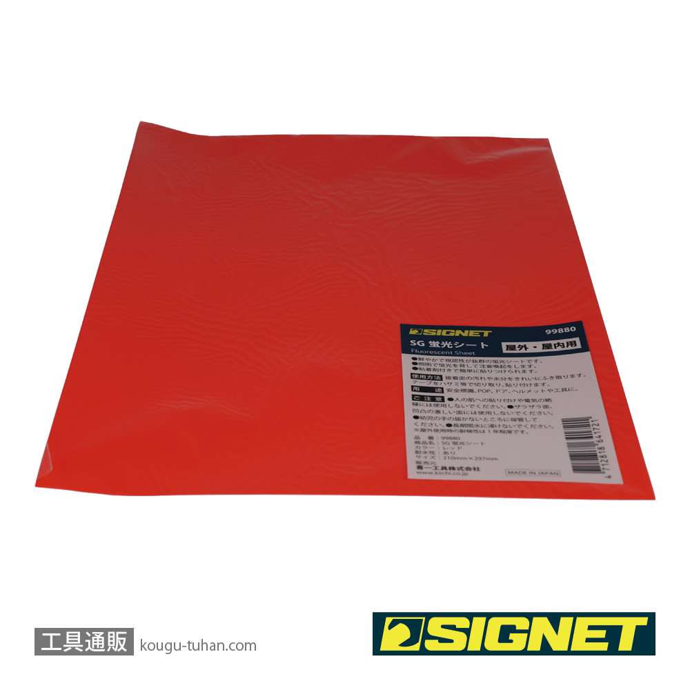 SIGNET 99880 SG蛍光シート レッド 210X297の画像