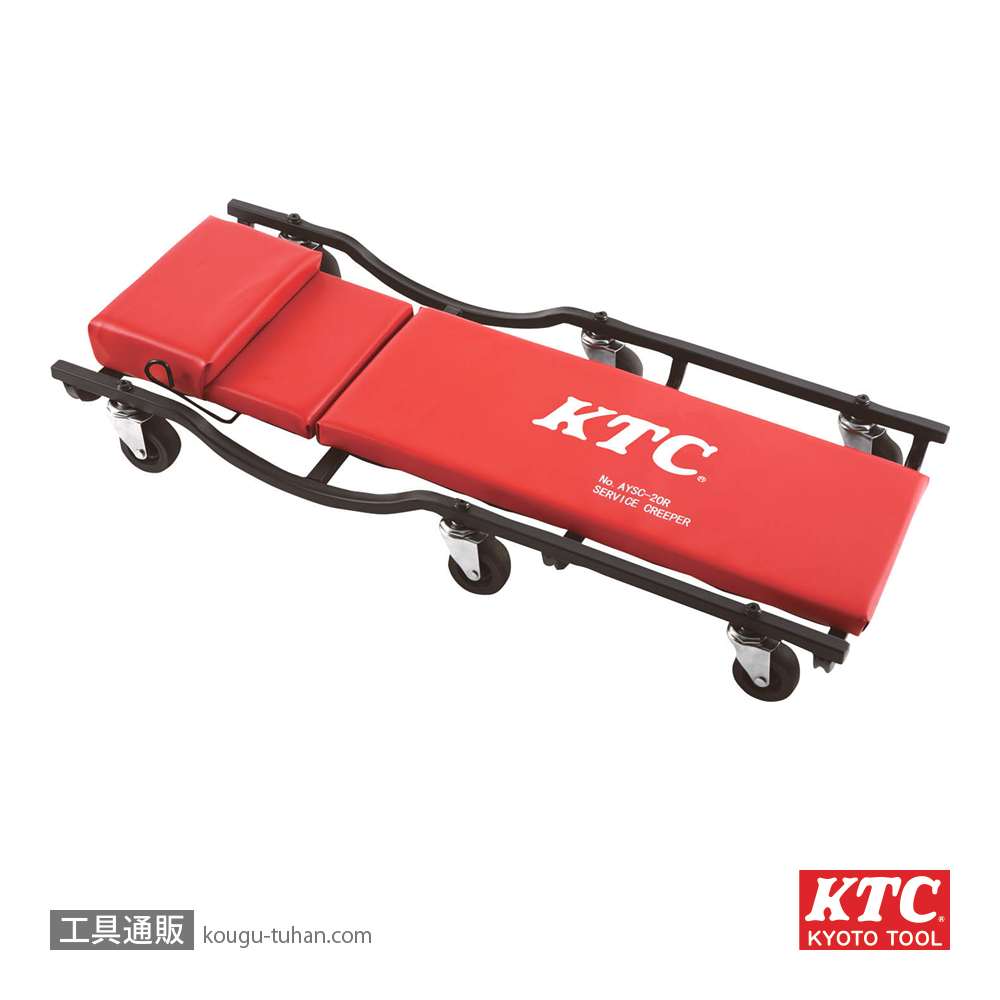 KTC AYSC-20R サービスクリーパー(リクライニング)の画像