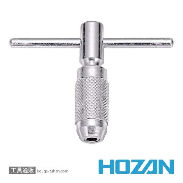HOZAN K-437A タップハンドル (T型)の画像