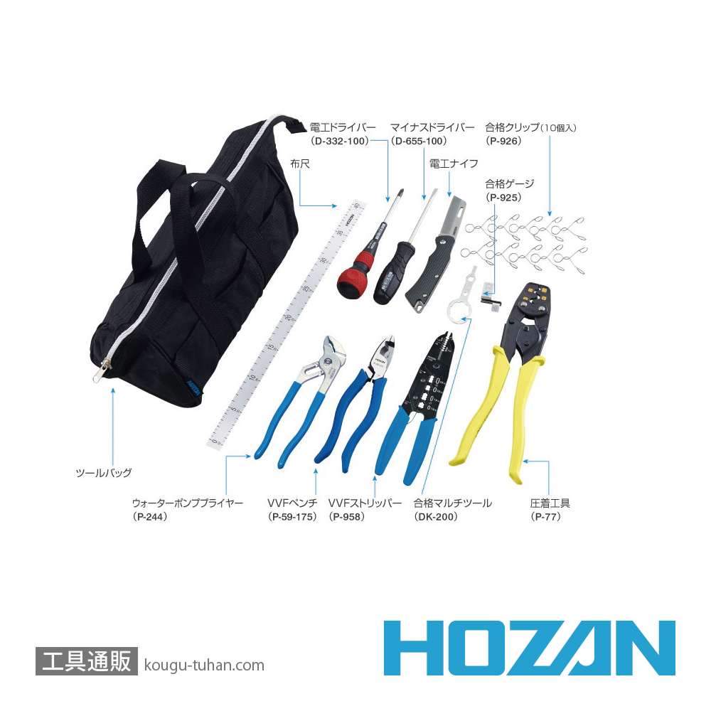 HOZAN DK-17 電気工事士技能試験工具セットの画像