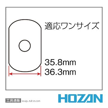 HOZAN C-358 右ハンガーワンまわしの画像
