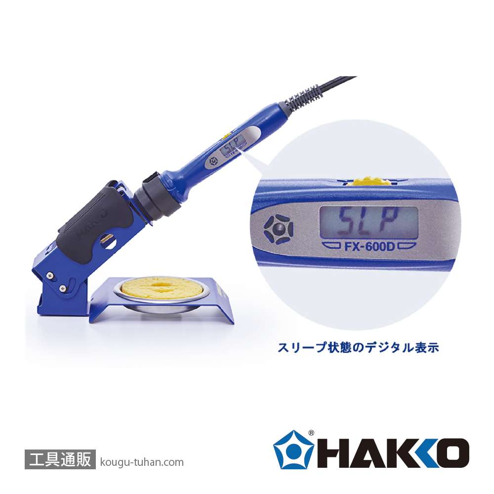 白光 FX600D-81 <はんだこて 2極接地型プラグ>の画像
