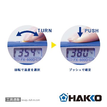 白光 FX600D-81 <はんだこて 2極接地型プラグ>の画像