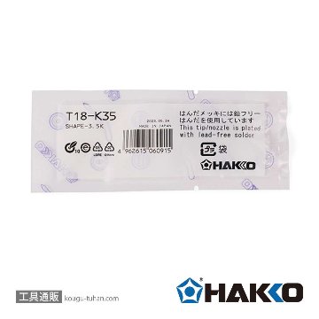 白光 T18-K35 こて先/3.5K型の画像