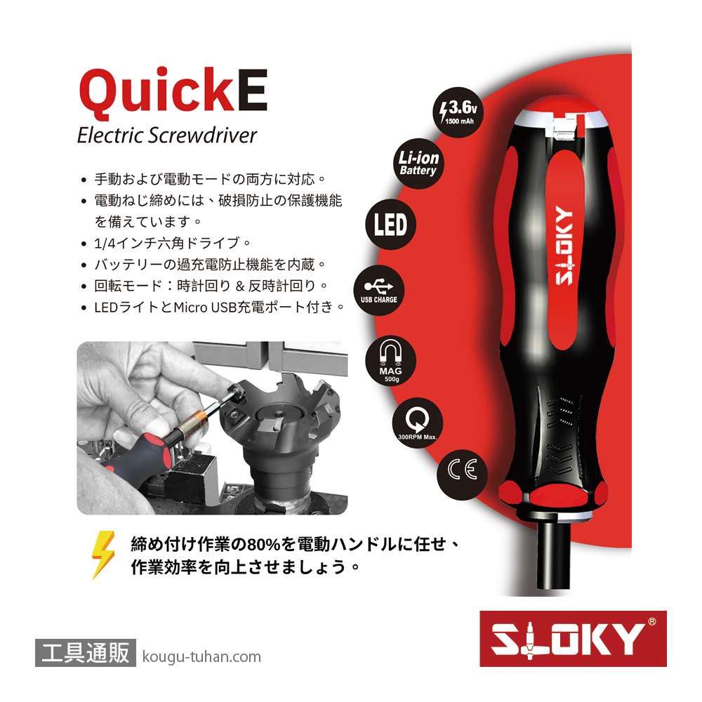 SLOKY S124TK-00225-00 電動ドライバー(赤&黒)の画像