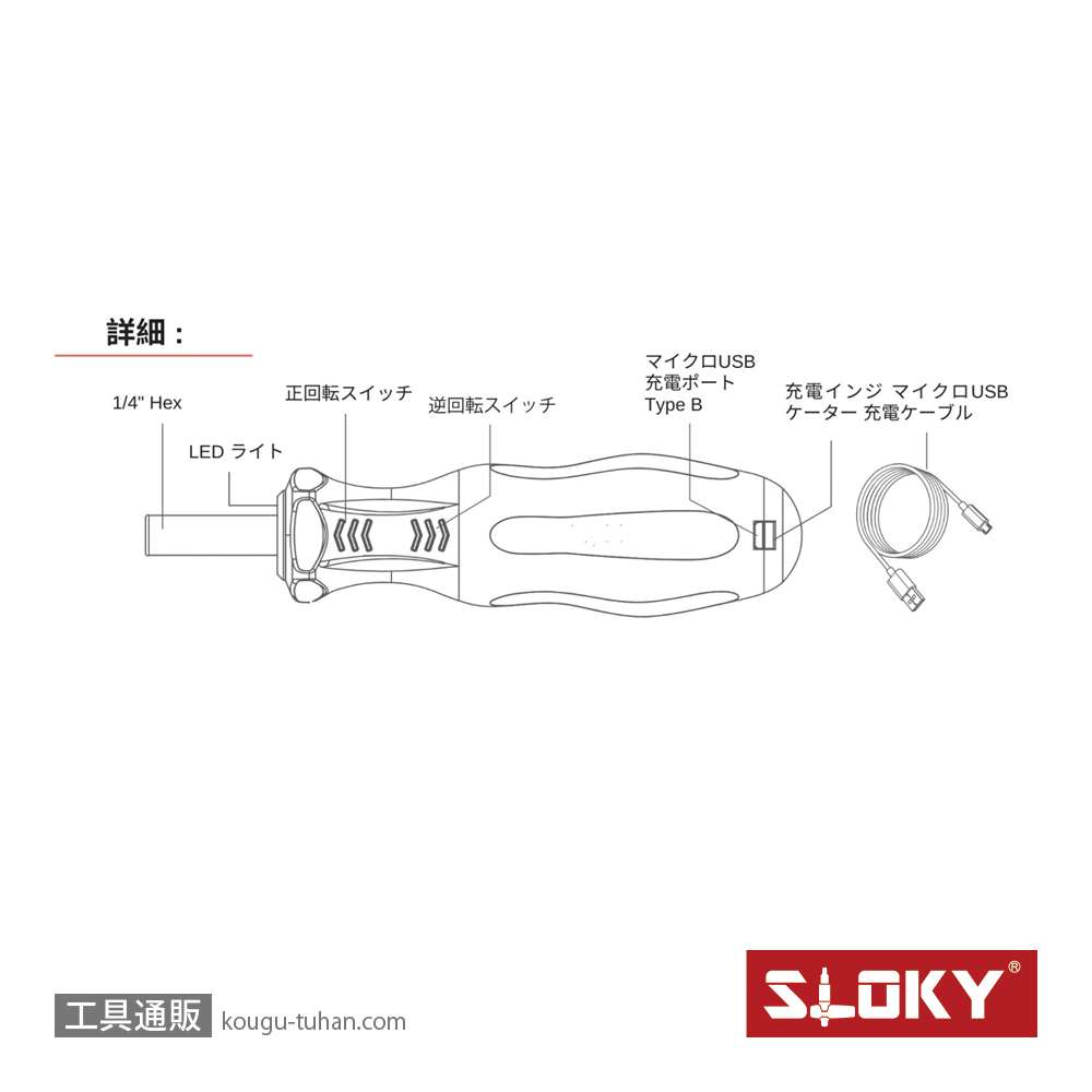SLOKY S124TK-00225-00 電動ドライバー(赤&黒)の画像