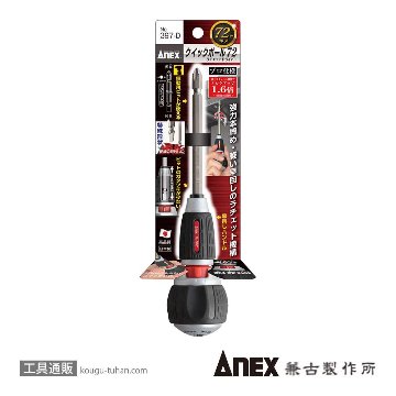 ANEX NO.397-D クイックボール72 ラチェットドライバーの画像