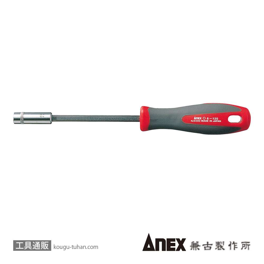 ANEX NO.6000 ボックスドライバー 8X125の画像
