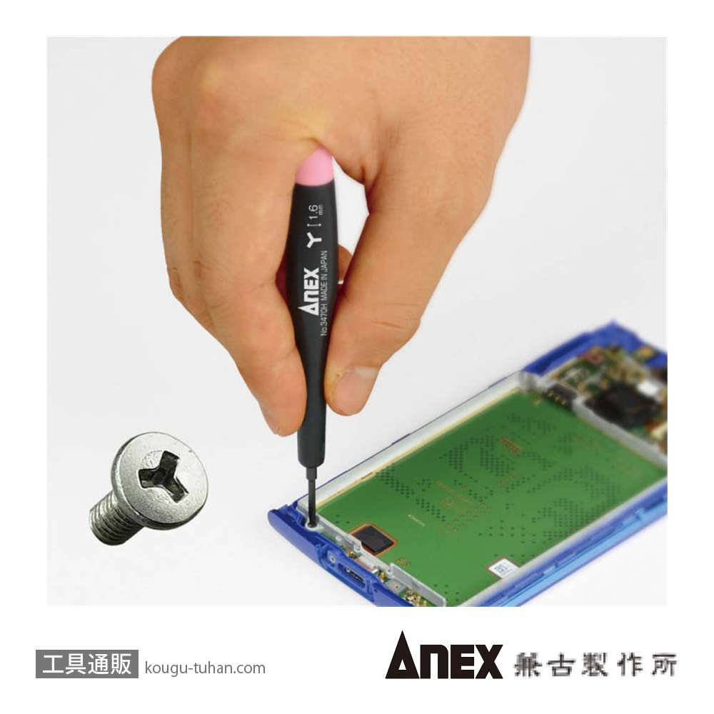 ANEX NO.3470-H 特殊精密ドライバーY型(1.6)の画像