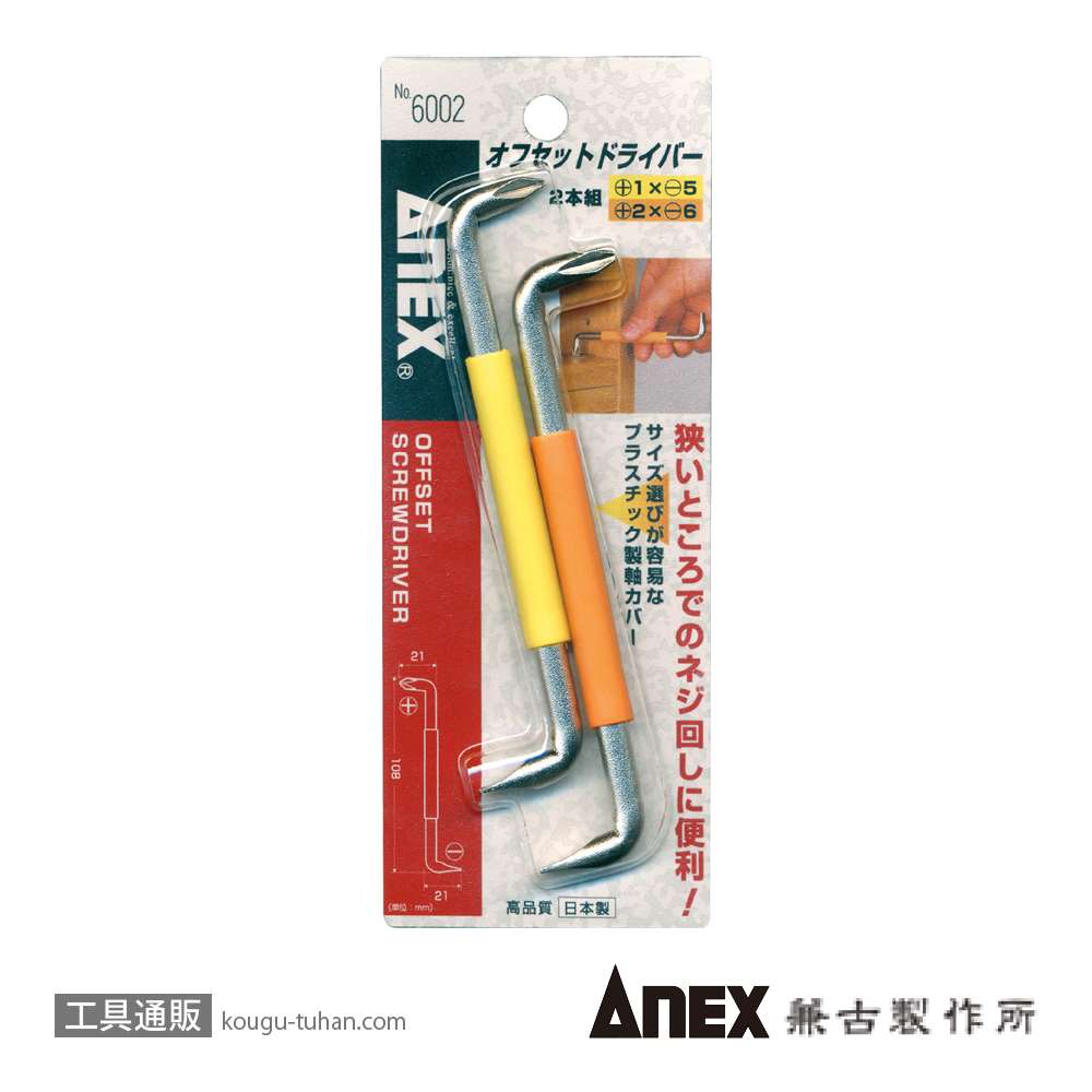 ANEX NO.6002 オフセットドライバー (2本組)の画像